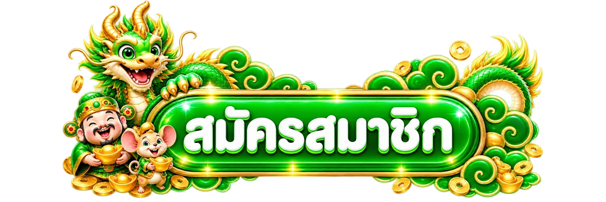 play-pgs เข้าสู่ระบบ สมัครสมาชิก pgs168.life